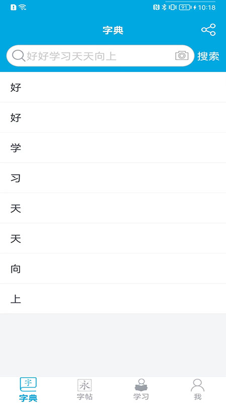 汉字笔画顺序app 汉字笔画顺序软件下载