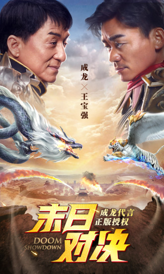 末日沙城成龙版