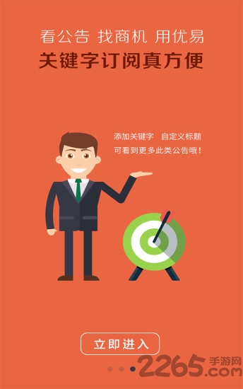 易投标招标助手app