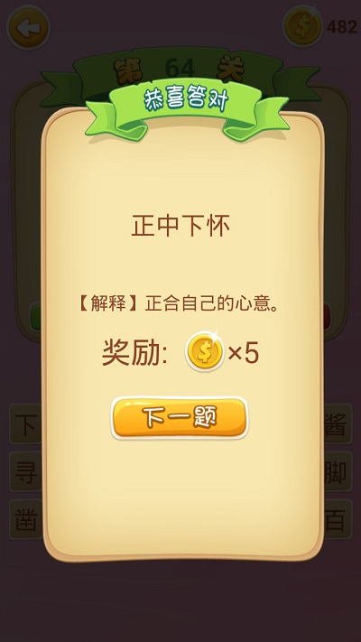 趣味猜成语最新版