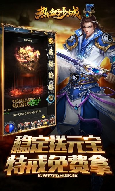 热血沙城高爆版下载