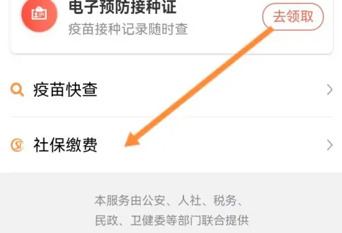 赣服通app 赣服通社保缴纳教程