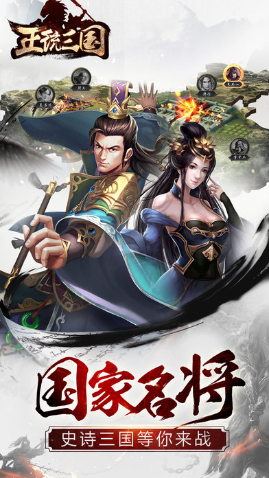 正统三国小米版下载