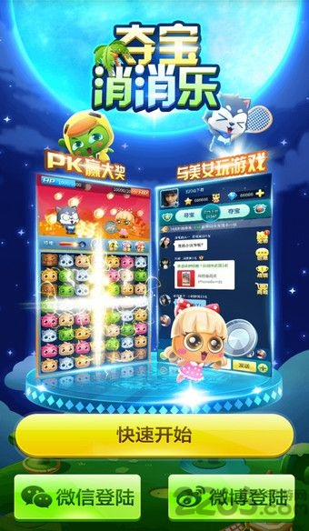 夺宝消消乐手机版