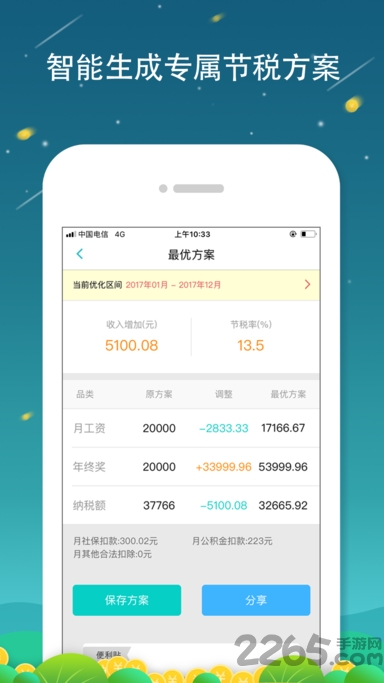 全国个税查询手机客户端