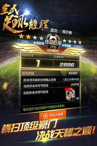 全民足球经理华为版下载