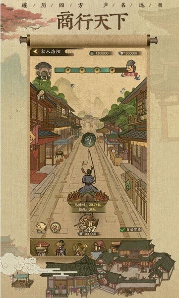 中华大掌柜游戏