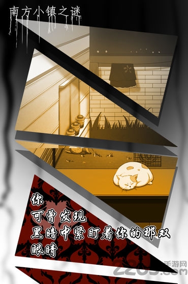 南方小镇之谜游戏 南方小镇之谜手游下载
