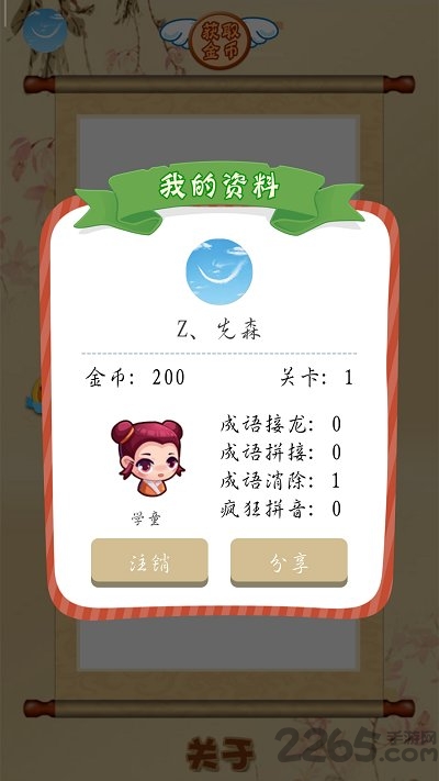 全民成语接龙游戏