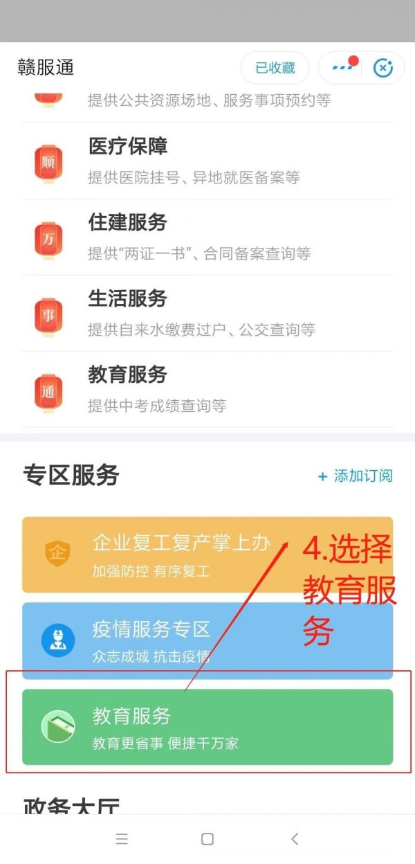 赣服通最新版 赣服通交学费教程