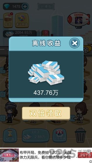 我要升职当总裁手游