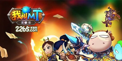我叫mt英雄杀手游