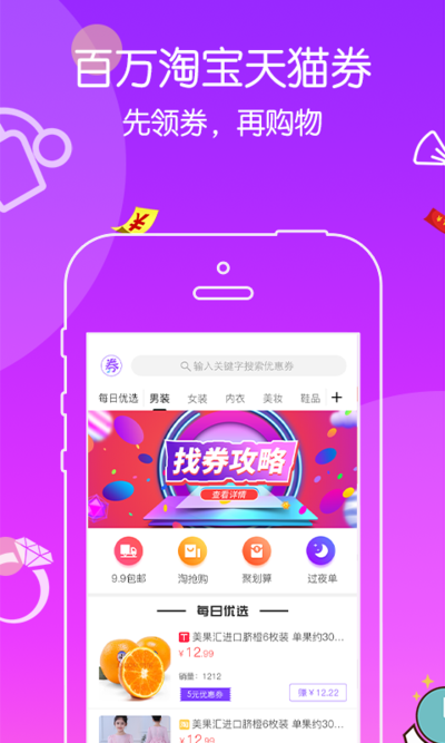 秘券app 秘券app下载手机版