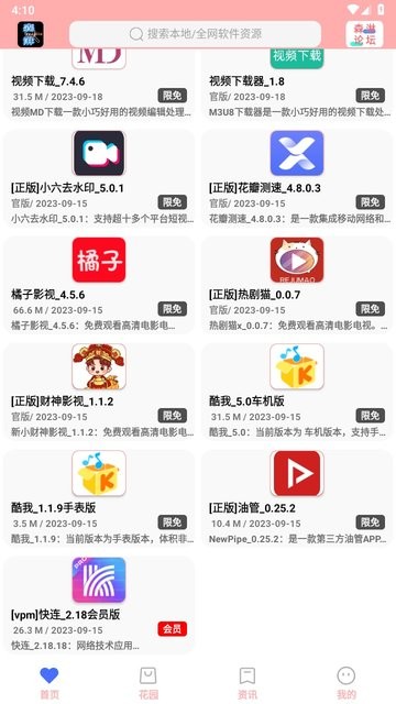 森淋花园app下载