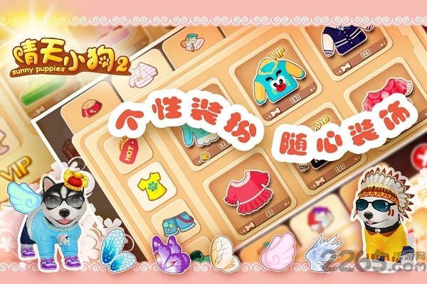 晴天小狗2华为版