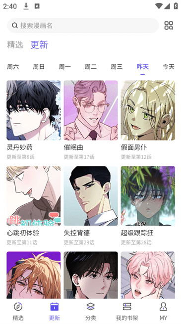 看耽漫画免费阅读软件