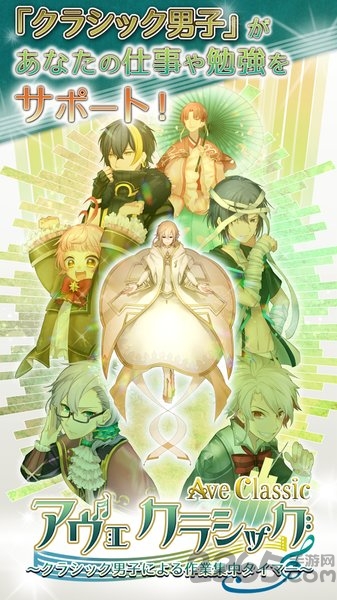 古典乐男子中文版