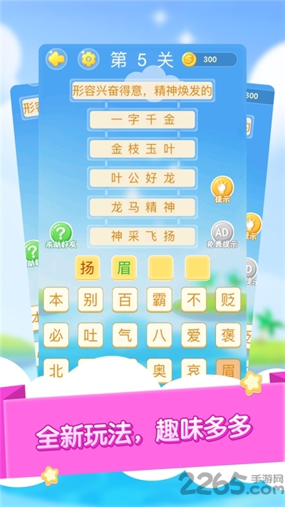 成语大作战赚钱版