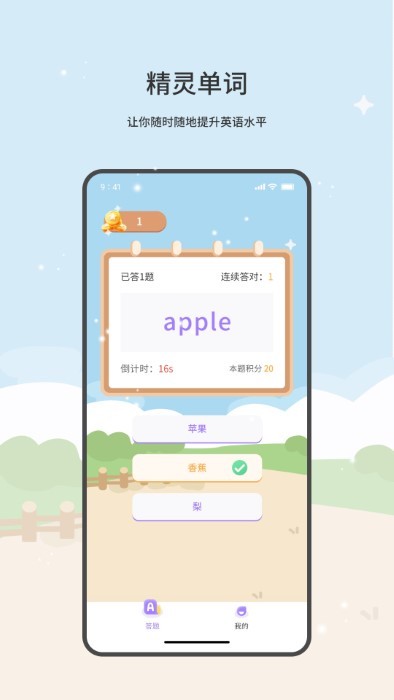 精灵单词app 精灵单词官方下载