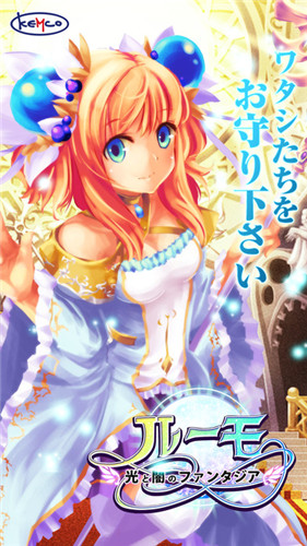 rumo光与暗的幻想曲手游