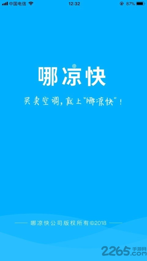 哪凉快app