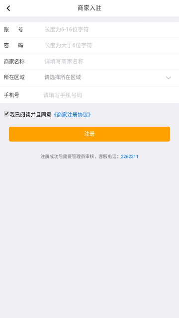 生活通商家中心