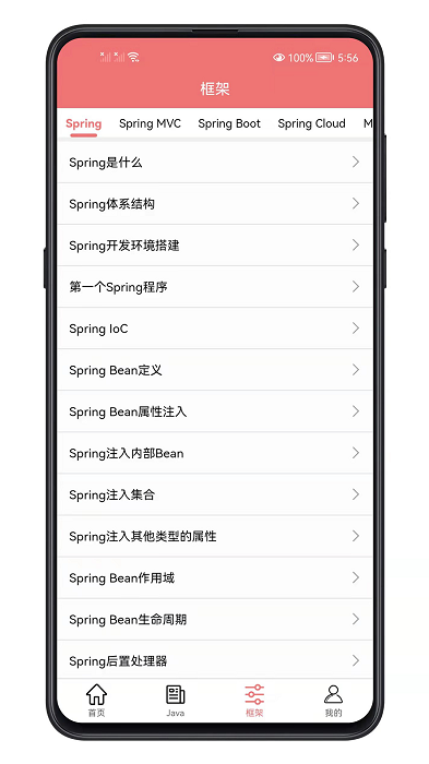 java学习宝典app