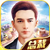 美女与总裁手游