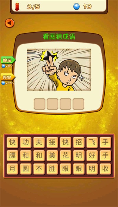 猜成语大合集游戏