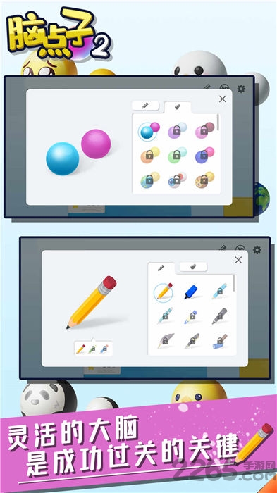 脑点子2游戏