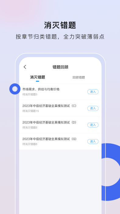 经济师慧题库app 经济师慧题库免费下载