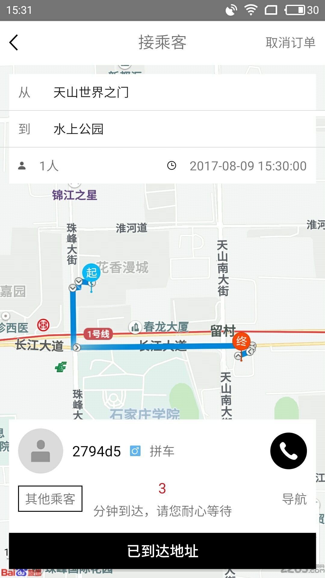 拼滴城际客户端