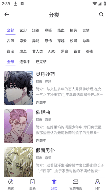 看耽漫画app