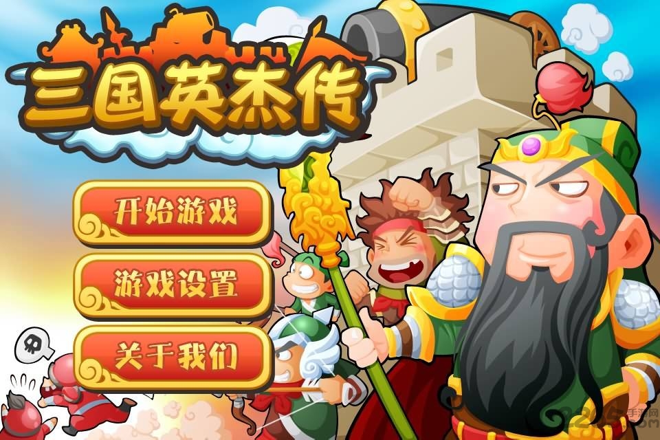 三国英杰传手机游戏