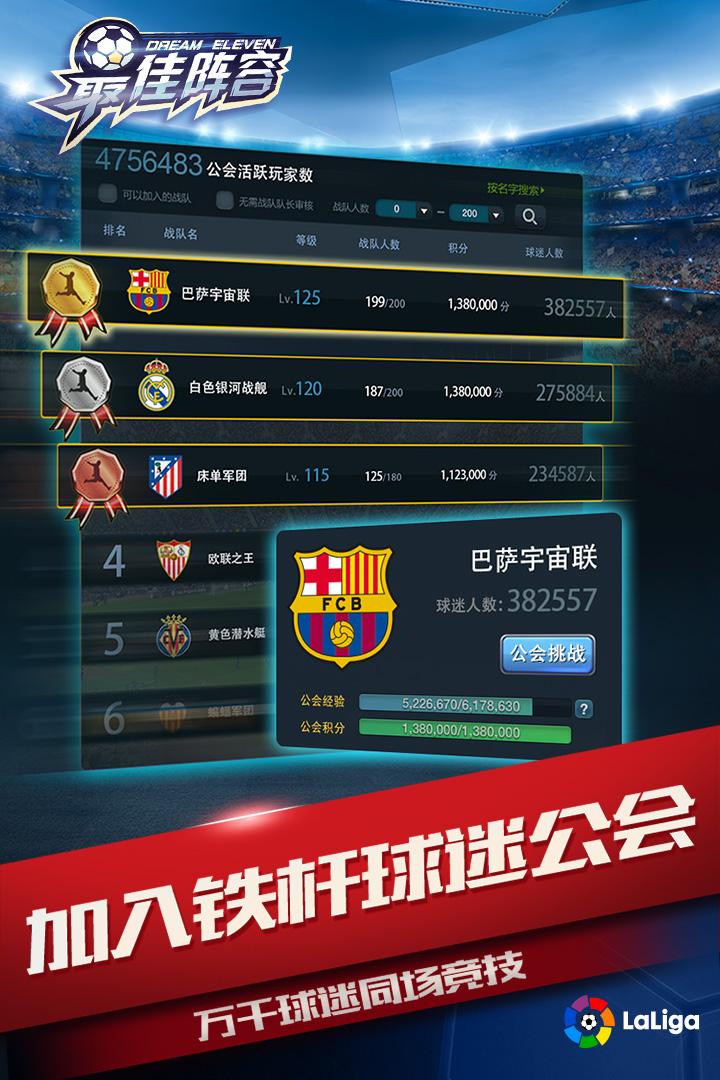 最佳阵容手游 最佳阵容手游下载