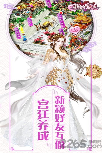 宫妃传2手游