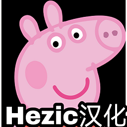 小猪佩奇的午夜后宫可尼版