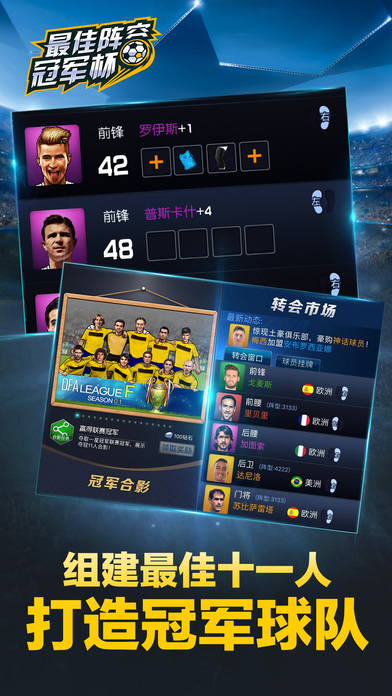 最佳阵容冠军杯