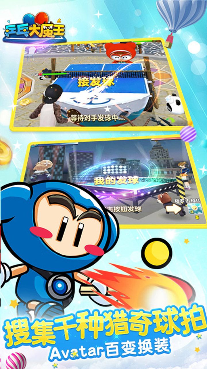 乒乓大魔王小米手游