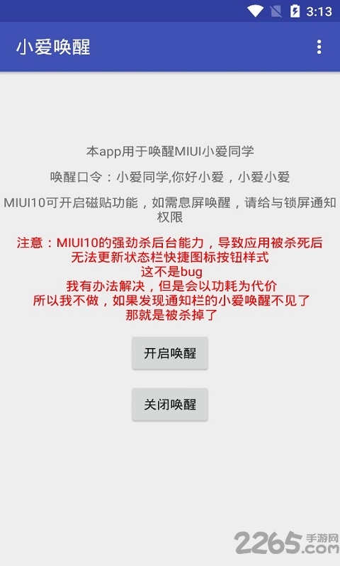 小爱唤醒app4.0下载