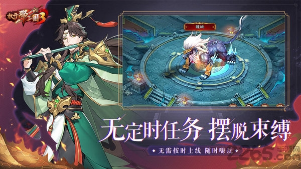 放开那三国3国际服下载