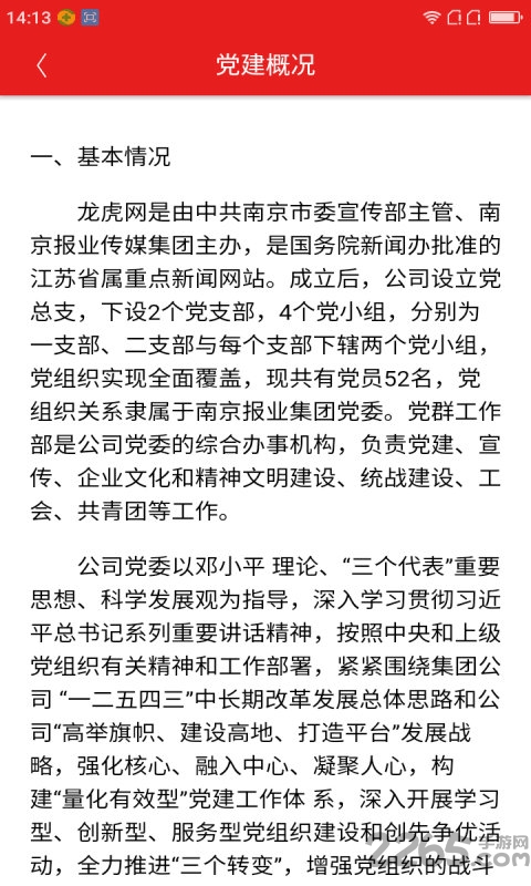南报智慧党建官方版