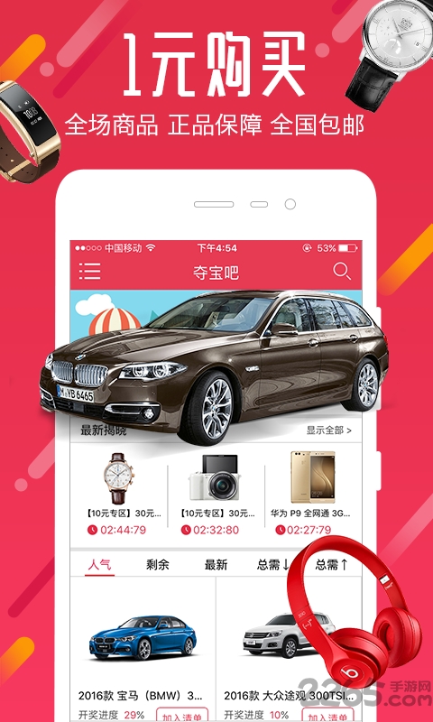 一元夺宝吧软件