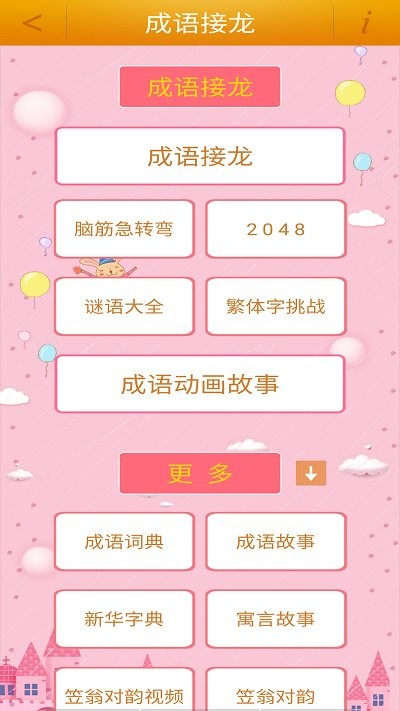 成语接龙挑战小游戏