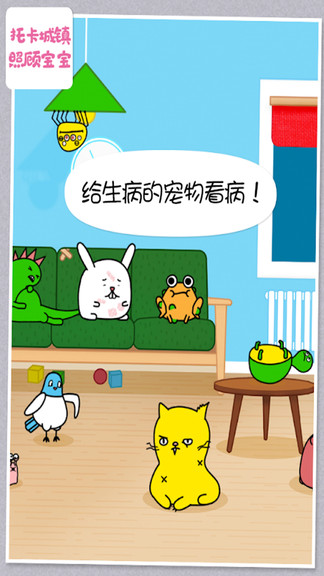 托卡城镇照顾宝宝游戏