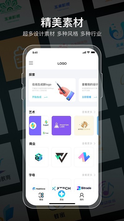 logo生成器app手机版
