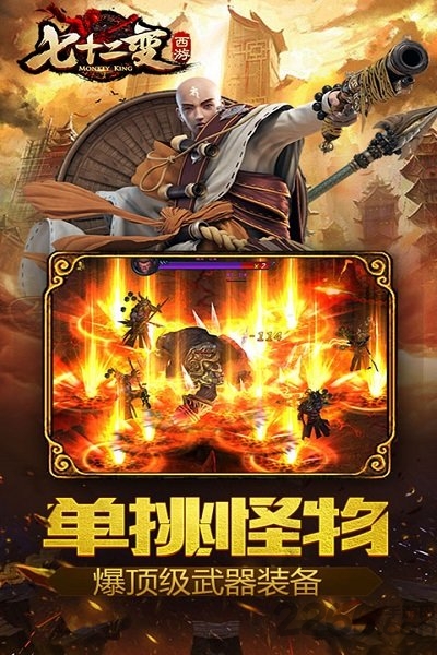 西游七十二变游戏