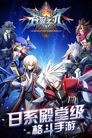 苍翼之刃内购破解版