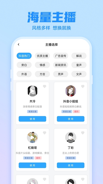 文字转语音神器app