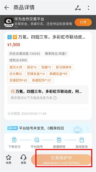 华为趣蔺交易平台官方版